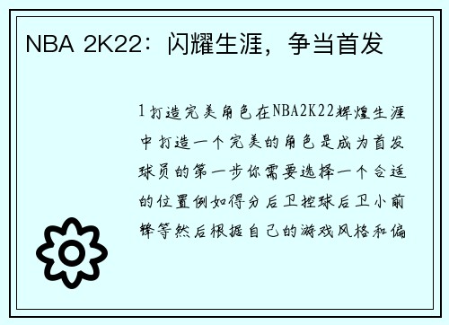 NBA 2K22：闪耀生涯，争当首发