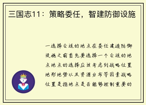 三国志11：策略委任，智建防御设施
