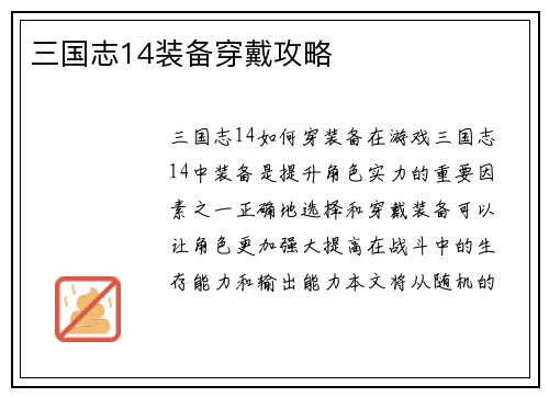 三国志14装备穿戴攻略