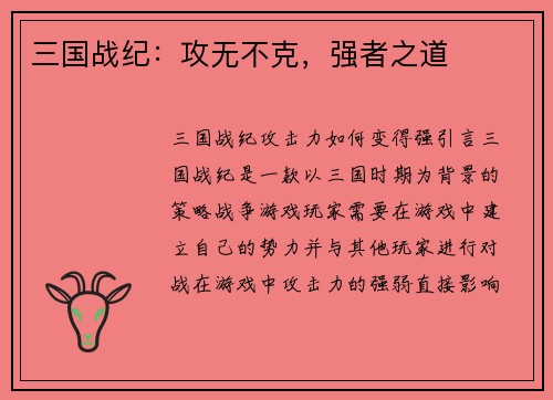 三国战纪：攻无不克，强者之道