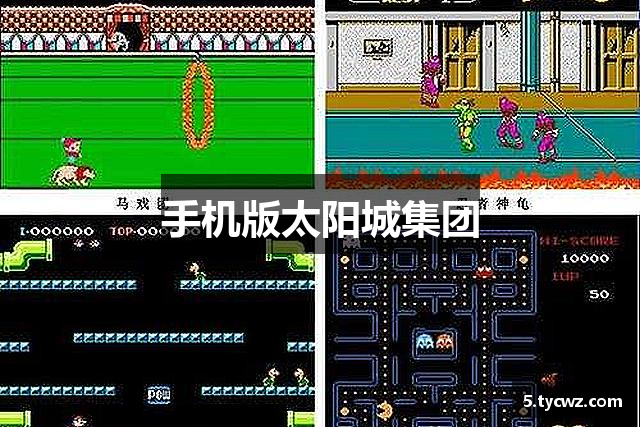 手机版太阳城集团